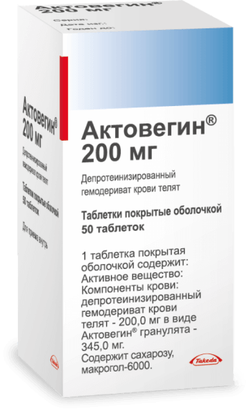 Актовигин 200мг.