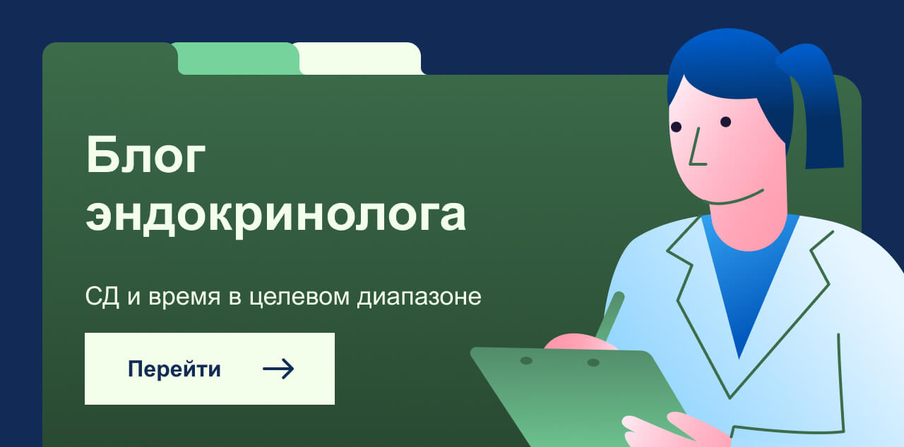 Блог эндокринолога