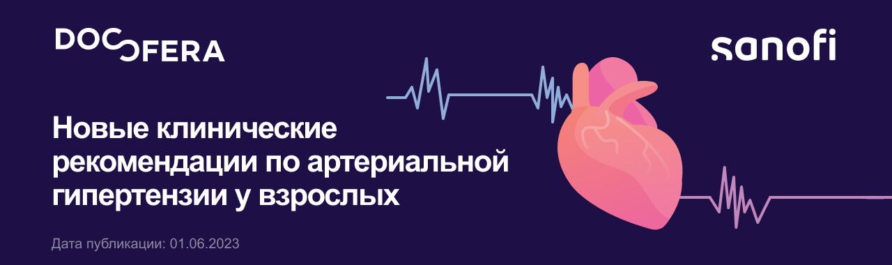 Новые клинические рекомендации по артериальной гипертензии у взрослых
